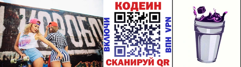 купить наркотики цена  Дыгулыбгей  Кодеин Purple Drank 